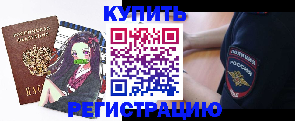 прописка регистрация в Калаче-на-Дону